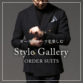 満足屋のオーダースーツへのこだわり